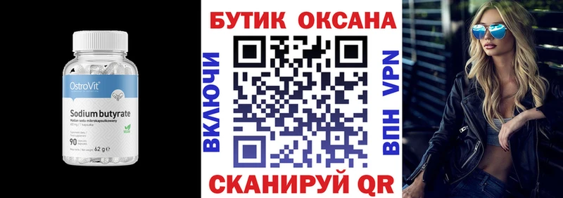 БУТИРАТ оксана MEGA Тетюши